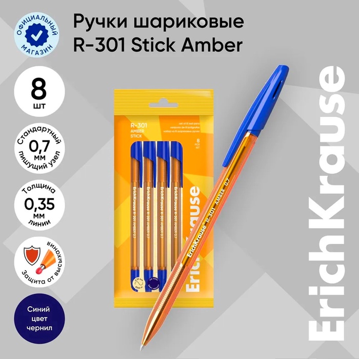 Набор ручек шариковых ErichKrause R-301 Amber Stick, 8 штук, узел 0.7 мм, цвет чернил синий