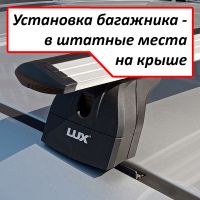 Багажник на крышу Opel Astra J, Lux, крыловидные дуги