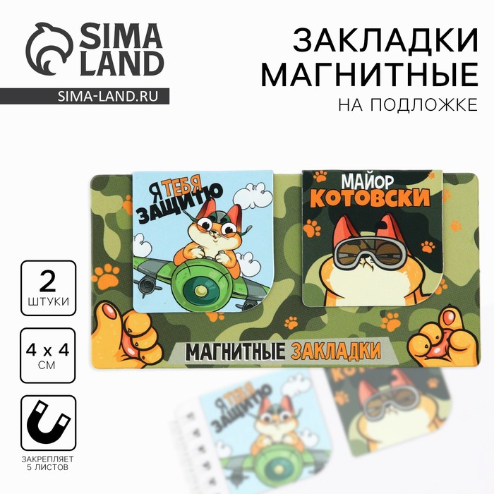 Магнитные закладки для книг, 2 шт., 4?4 см, на подложке «Кот»