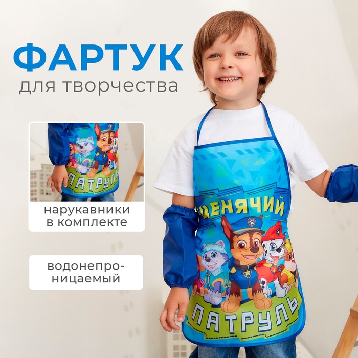 Фартук с нарукавниками детский PAW PATROL «Щенячий Патруль», 49х39 см