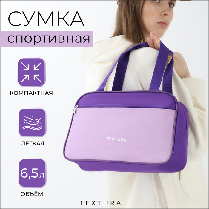 Сумка для обуви на молнии, наружный карман, TEXTURA, цвет сиреневый/фиолетовый