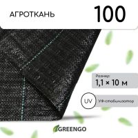 Агроткань застилочная, с разметкой, 10 ? 1,1 м, плотность 100 г/м?, полипропилен, Greengo, Эконом 50%