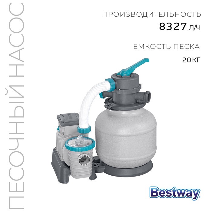 Фильтр-насос Bestway, песочный, 8327 л/ч, 58499