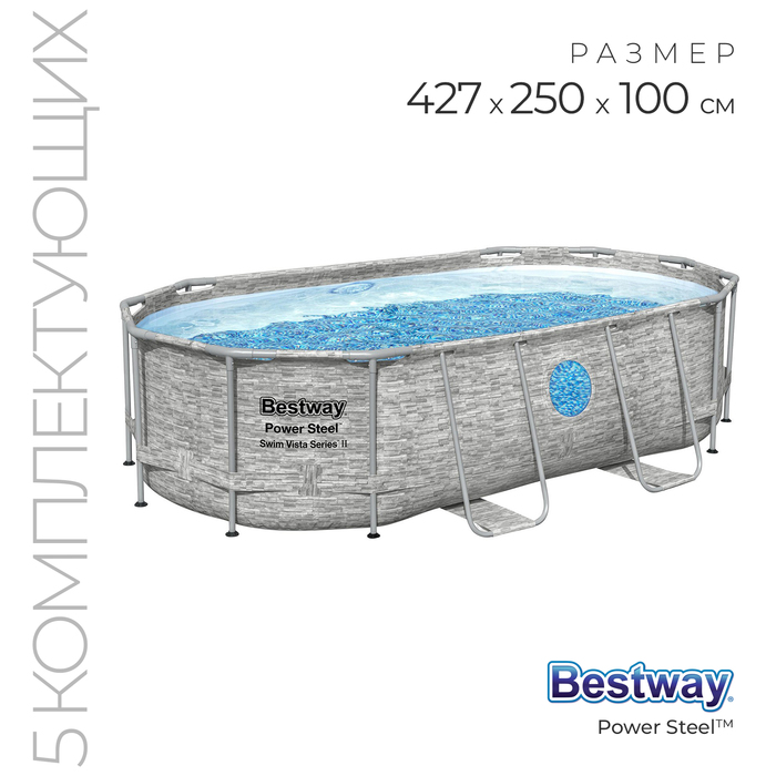 Бассейн каркасный Bestway Power Steel Swim Vista, 427?250?100, фильтр-насос, лестница, тент, 56714