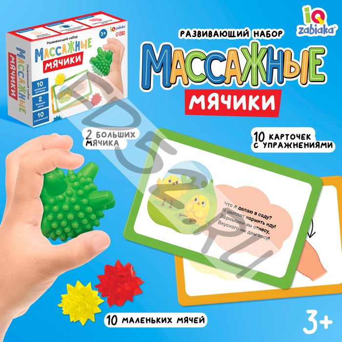 Развивающий набор «Массажные мячики»