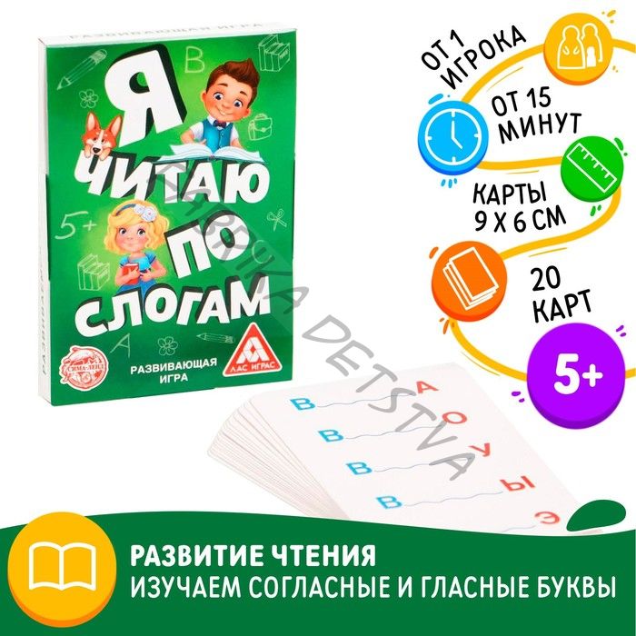 Настольная игра «Я читаю по слогам», 20 карт, 5+