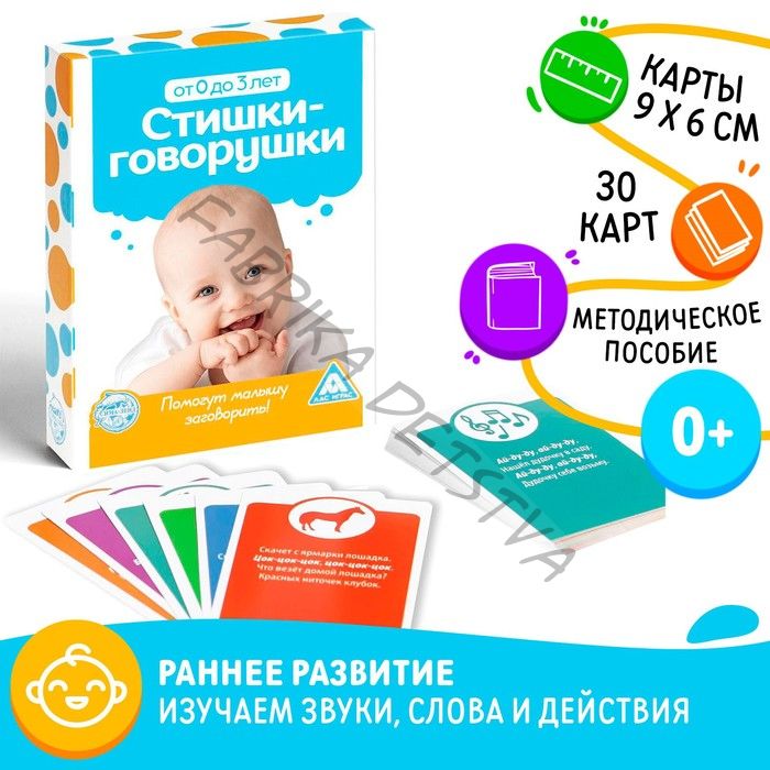 Настольная игра «Стишки-Говорушки», 30 карт, 0+