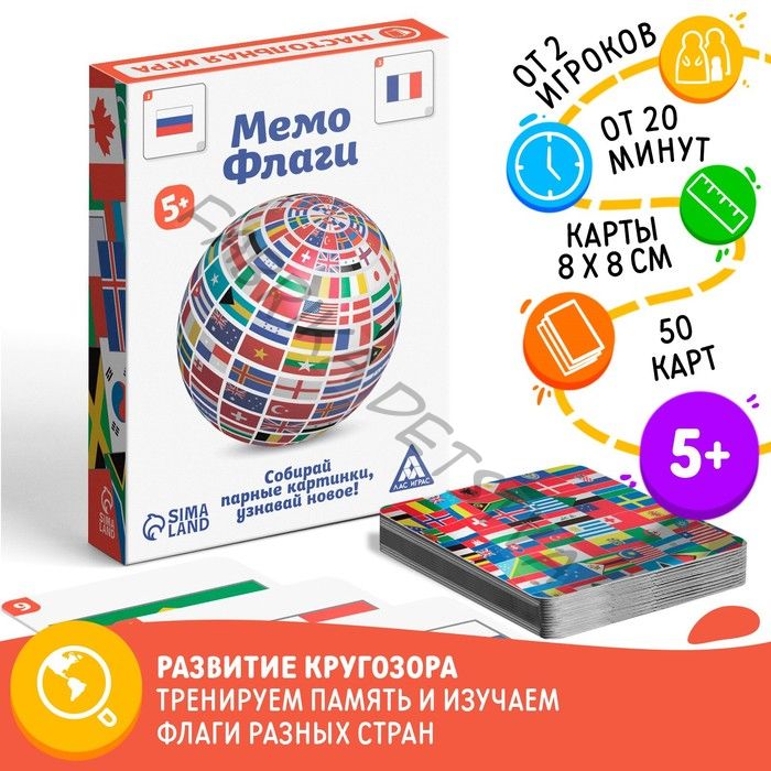 Настольная игра «Мемо Флаги», 50 карт, 5+