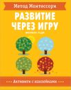 Метод Монтессори. Развитие через игру. Времена года