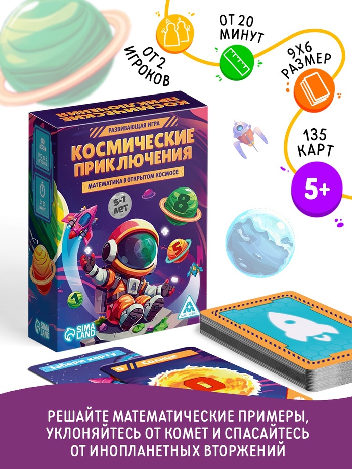 Развивающая игра «Космические приключения», 135 карт, 5+