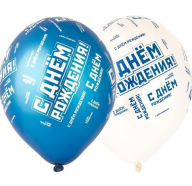 Шар (12''/30) C днем рождения