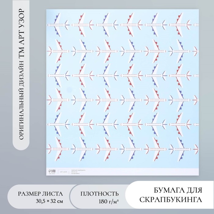 Бумага для скрапбукинга «Арт Узор. Самолёты», 180 г/м?, 30.5?32 см