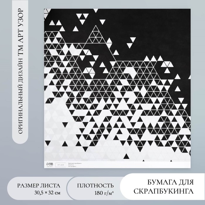 Бумага для скрапбукинга "Треугольники в деталях" плотность 180 гр 30,5х32 см
