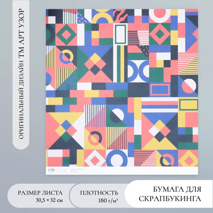 Бумага для скрапбукинга "Color geometry" плотность 180 гр 30,5х32 см