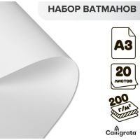 Набор ватманов чертёжных А3, 200 г/м?, 20 листов