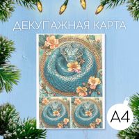 Новогодняя декупажная карта "Изумрудная кобра", плотность 45 г/м2, формат А4