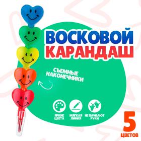 Карандаш восковой «Сердечки» 5 цветов