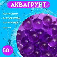 Аквагрунт фиолетовый 50 г, крупный