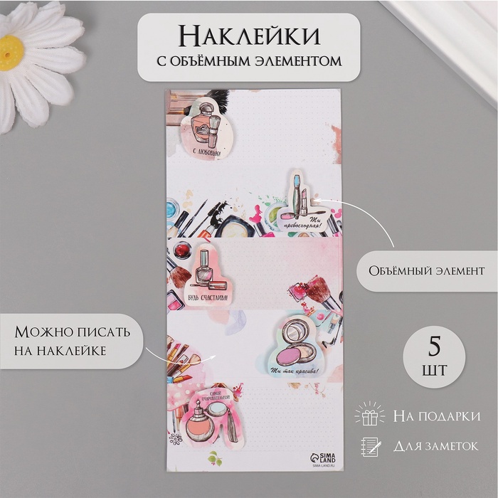 Наклейка с объёмным элементом "Макияж" 7х15,2 см