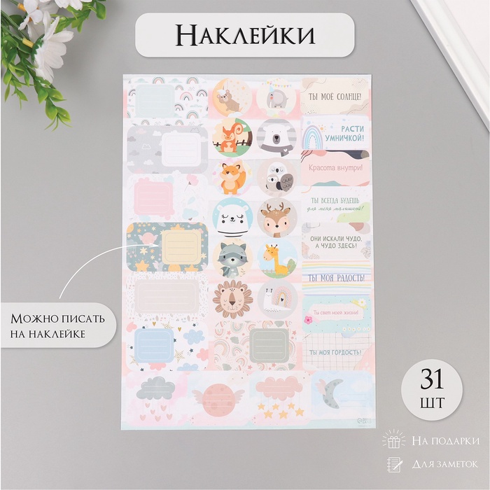 Наклейки на подарки "Детские" 21х29,7 см