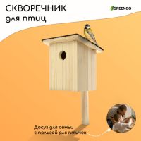 Скворечник, 18 ? 20 ? 34 см, Greengo