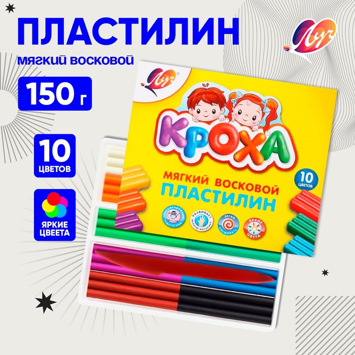 Пластилин мягкий (восковой), 10 цветов, 150 г, "Кроха", со стеком