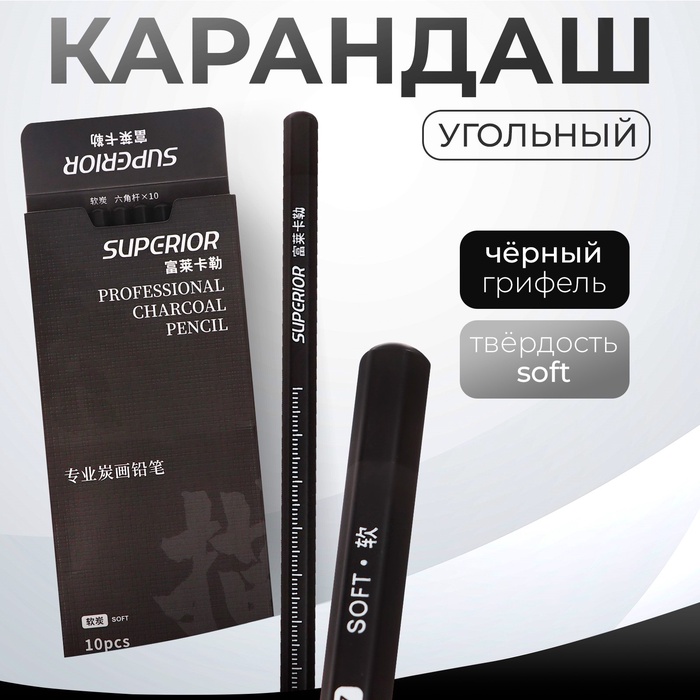 Карандаш угольный черный, Soft, корпус черный