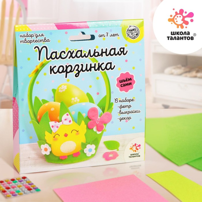 Набор для творчества на пасху «Пасхальная корзинка своими руками»