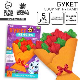 Цветы своими руками из фетра «Букт тюльпанов», набор для творчества на 8 марта