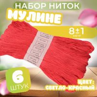 Набор ниток мулине №3801, 8 ± 1 м, 6 шт, цвет светло-красный