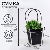 Сумка для цветов Черная влагостойкая, 17x17-11.5 x 11.5-20 см