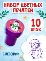 Печать детская набор «Снеговик», фиолетовая, 10 шт.