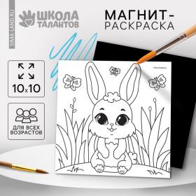 Магнит-раскраска «Зайка», 10 ? 10 см