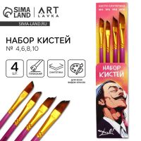 Кисть для рисования набор 4 шт. синтетика плоские № 4,6,8,10 «Дали»