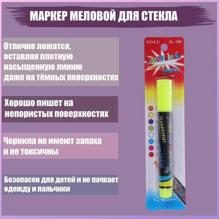 Маркер меловой для стекла, LED, на блистер, жёлтый