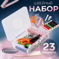 Швейный набор, 23 предмета, в пластиковом контейнере, 9 ? 6 ? 3 см