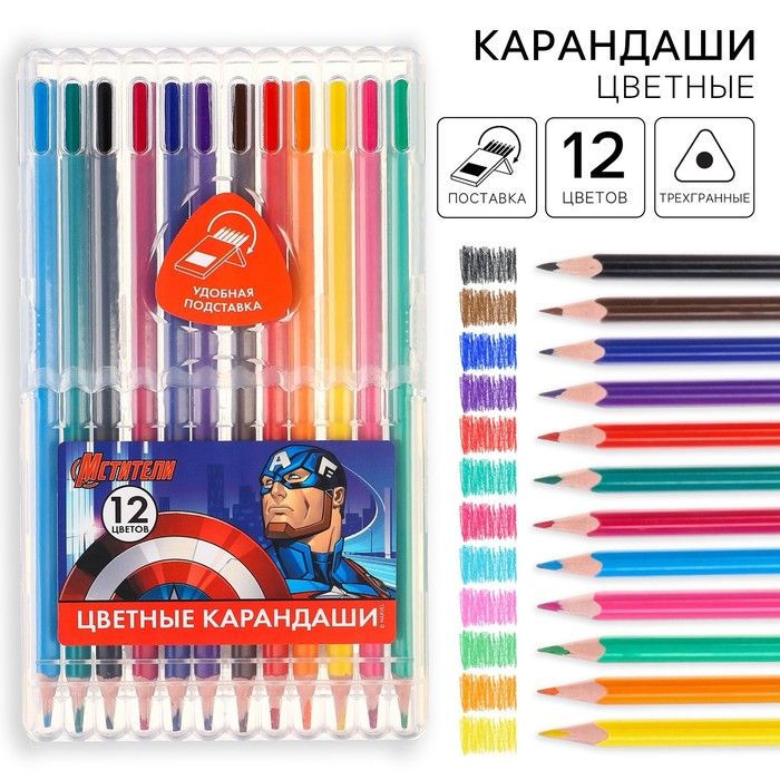 Цветные карандаши, 12 цветов, трехгранные, Мстители