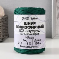 Шнур полиэфирный без сердечника 5 мм 100м/210г (+/- 5%)  изумруд-802