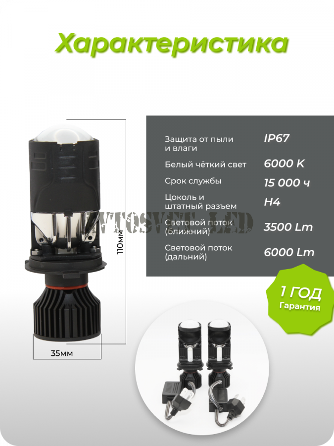 Мини линзы, лампы автомобильные линзованные цоколь H4 модель M01S-H4-12-24V