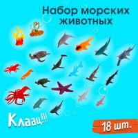 Набор морских животных «Подводный мир», 18 фигурок, декор