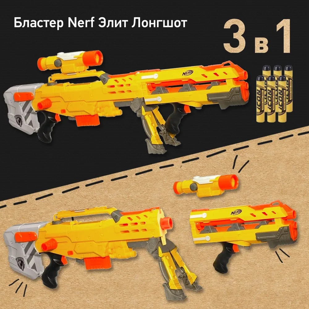 Бластер Нерф Элит Лонгшот - Nerf Elite Longshot E8886