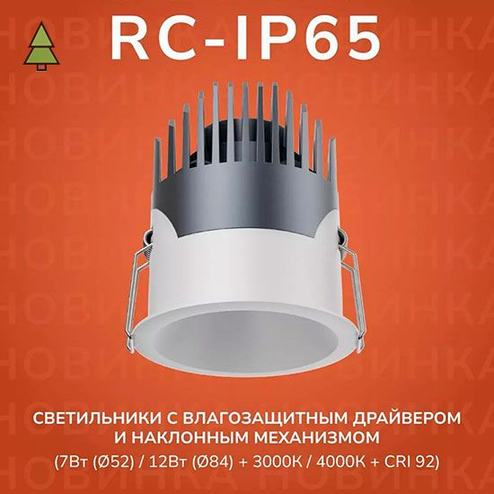 Светильник SWG 7Вт, белый, IP65, 55 гр, 4000К, D52