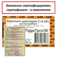 Багажник на крышу Chery Tiggo 7 Pro / Pro Max, Lux, крыловидные дуги на интегрированные рейлинги
