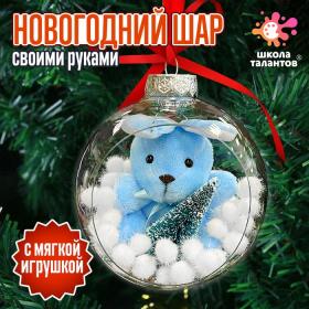 УЦЕНКА Набор для творчества «Ёлочная игрушка»