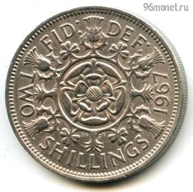 Великобритания 2 шиллинга 1967