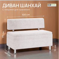 Диван ШАНХАЙ 1000 / Пастельно-розовый /