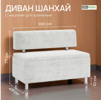 Диван ШАНХАЙ 1000 / Белый песок /