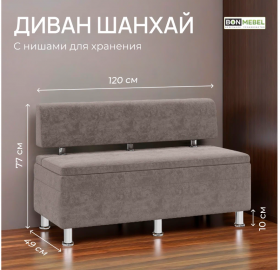 Диван ШАНХАЙ 1200 / Корица /
