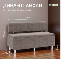 Диван ШАНХАЙ 1200 / Корица /