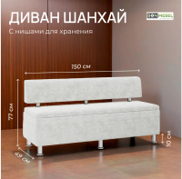 Диван ШАНХАЙ 1500 / Белый песок /